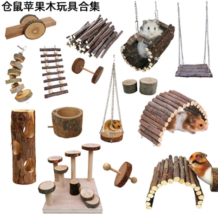 仓鼠苹果木玩具金丝熊笼子造景爬梯食碗拱桥躲避屋苹果木秋千吊床