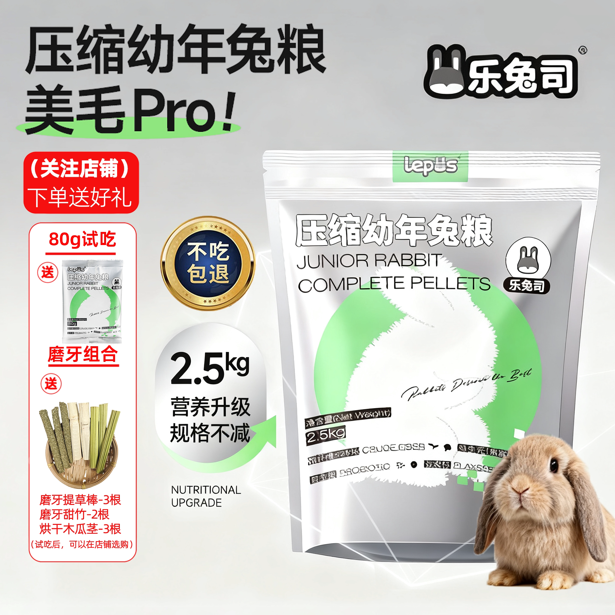 乐兔司幼兔专用粮升级美毛Pro图片