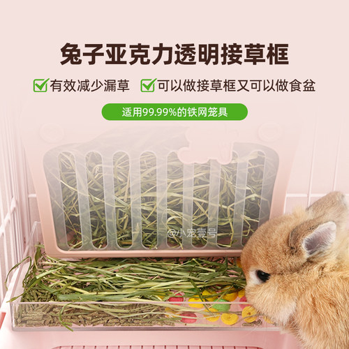 网红兔子草架接草框亚克力透明