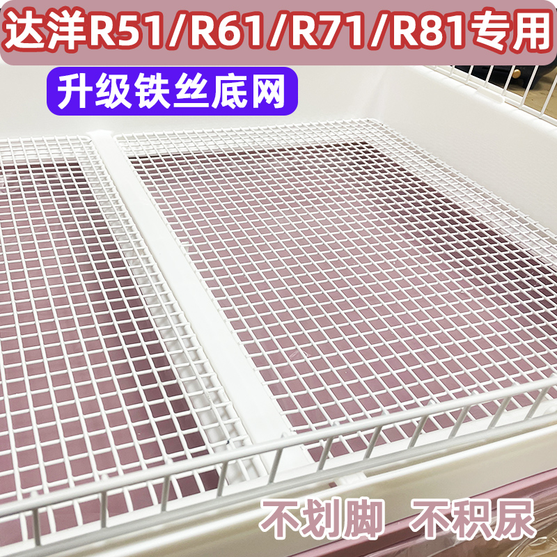 达洋笼R51R61R71R81铁丝底网配件