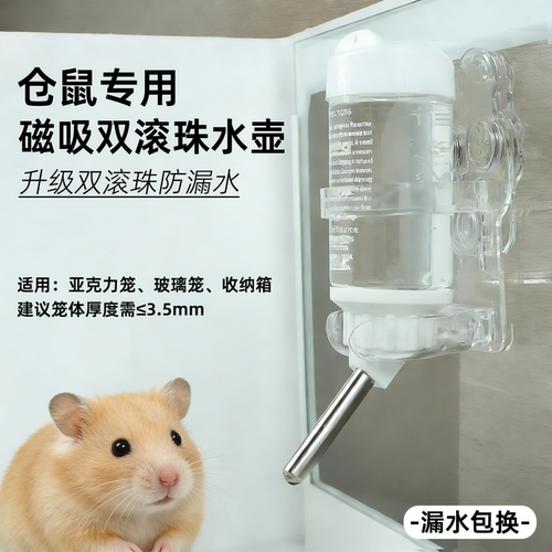 仓鼠磁吸水壶双滚珠防漏水饮水器
