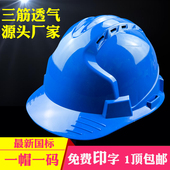 高强度ABS安全帽工地国标加厚工程施工头盔监理帽电力防护帽印字