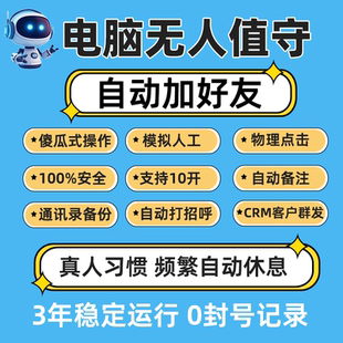 联信rpa微商防封自动加人软件导入手机号添加好友加微商群成员