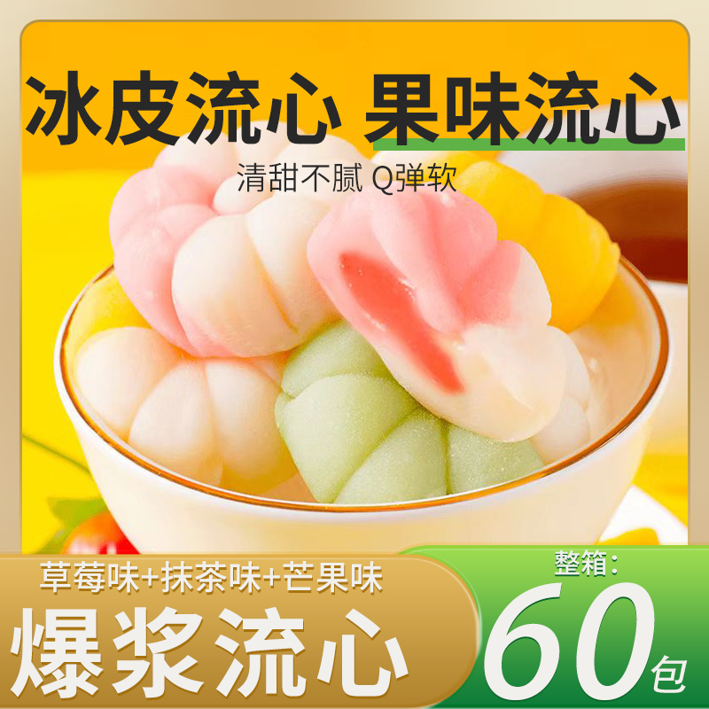 冰皮月饼草莓芒果抹茶爆浆流心多口味糯米糍麻薯传统糕点零食