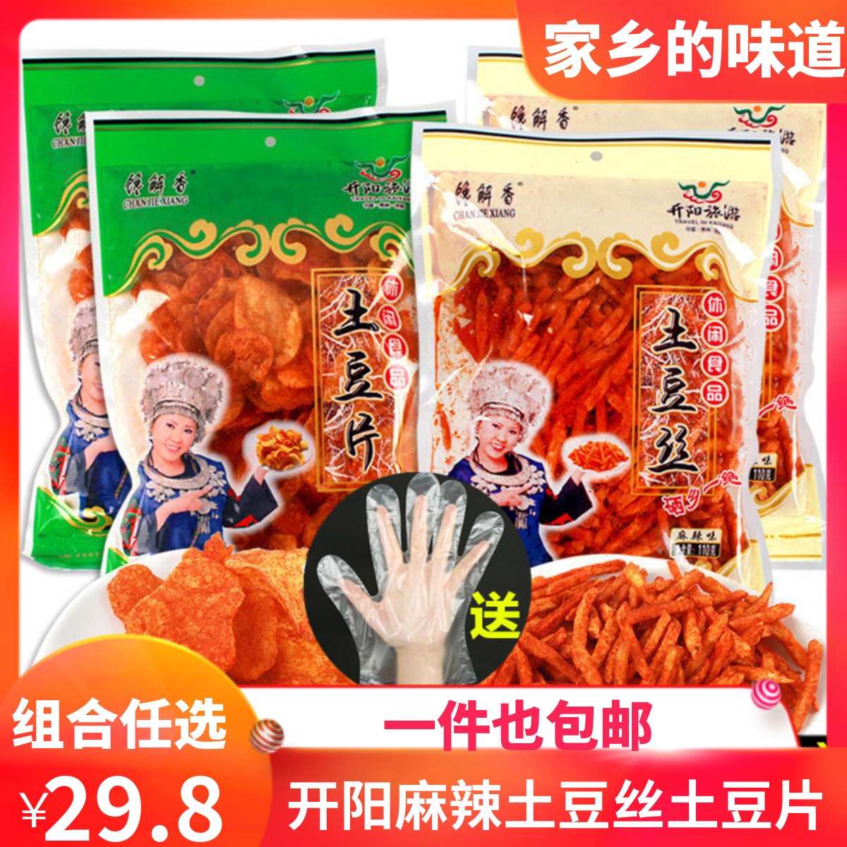 馋解香特产麻辣土豆丝