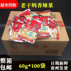 8月新货老干妈香辣菜60g*100袋下饭菜咸菜榨菜泡菜整箱贵州特产