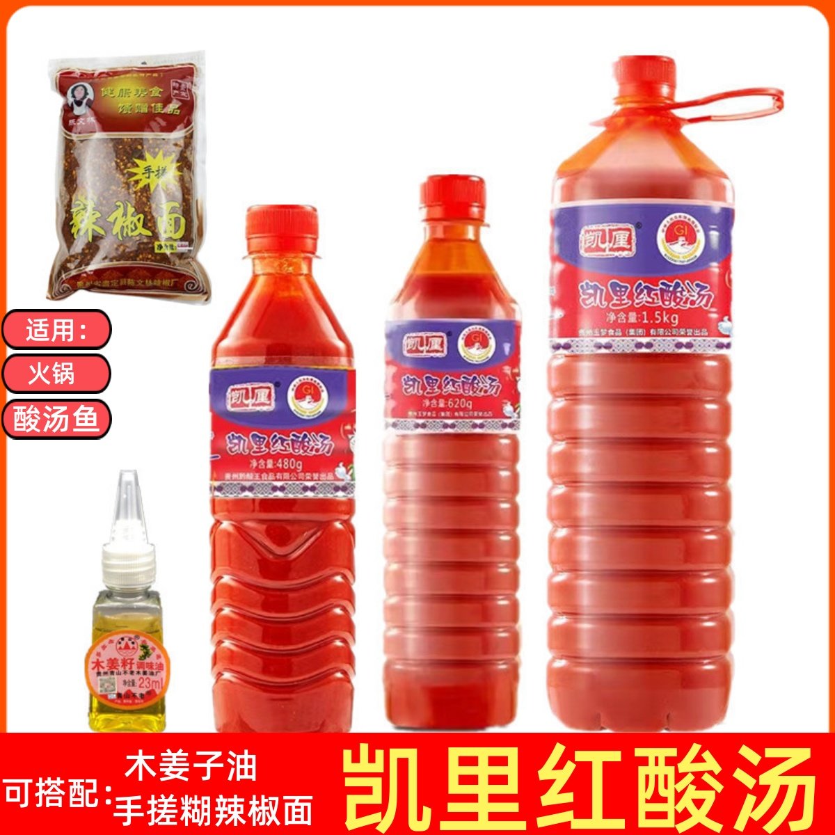 正宗凯里红酸汤贵州特产凯厘牌酸汤鱼番茄火锅底料酸辣鱼调料商用,粮油调味/速食/干货/烘焙,火锅调料,淘宝优惠券,粉丝福利购,淘宝优惠卷