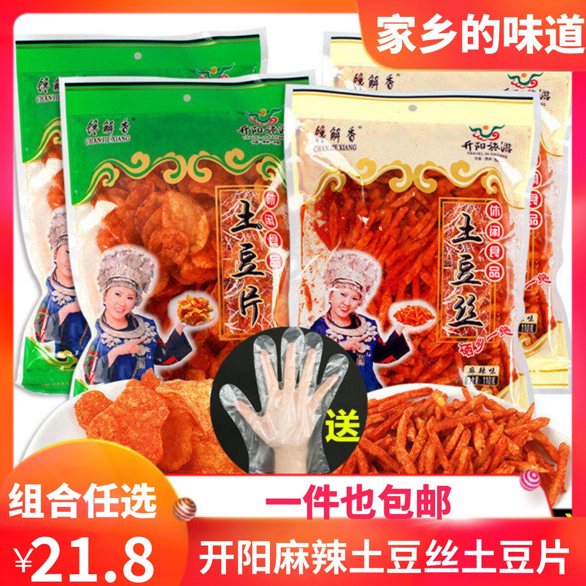 贵州特产美食开阳馋解香麻辣土豆丝土豆片440克洋芋丝薯条片零食