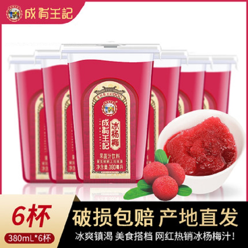 成有王记网红380mlx6冰杨梅汁