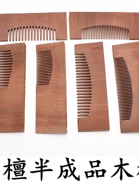 木梳子华木缘红檀DIY手工制作