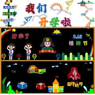 春季雷锋植树新学期黑板报装饰墙贴画开学教室布置中小学班级文化
