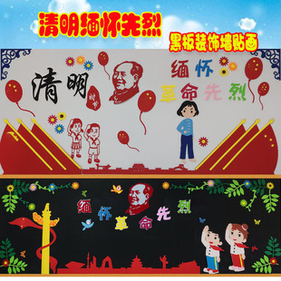 缅怀先烈清明节班级布置教室装饰文化墙小学黑板报墙贴画创意评比