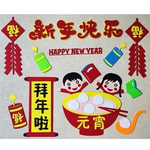 元宵节教室布置材料新年快乐黑板报墙贴画中小学校幼儿园班级文化