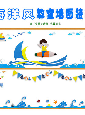 幼儿园教室海洋主题环创材料