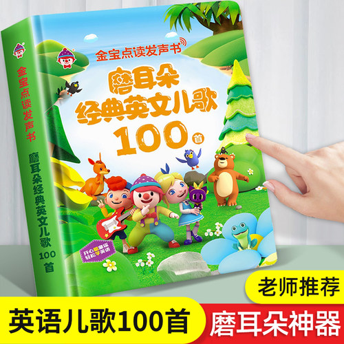 英语儿歌100首点读发声书USB充电