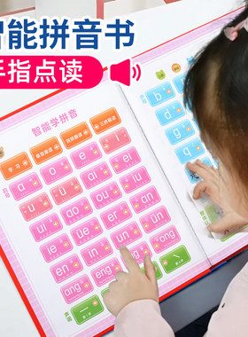 汉语拼音学习神器点读机发声书