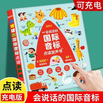 会说话的英语音标有声点读书