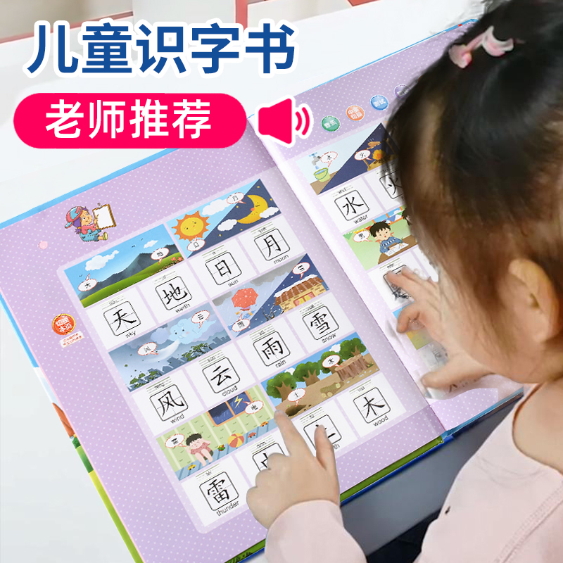儿童识字有声书，带图点读发声