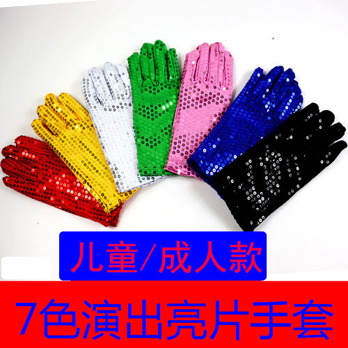 娜娜同学男女亮片五指朋友表演