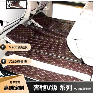 奔驰V级豪华版V260 V260L皮革包围脚垫V250d地毯奔驰V级尊贵版