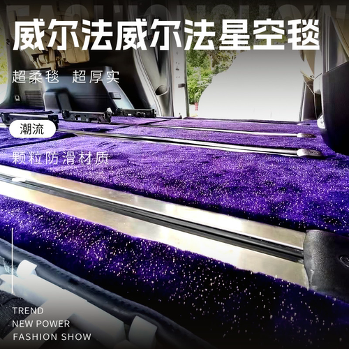 Alphard30系地毯威尔法星空羊毛