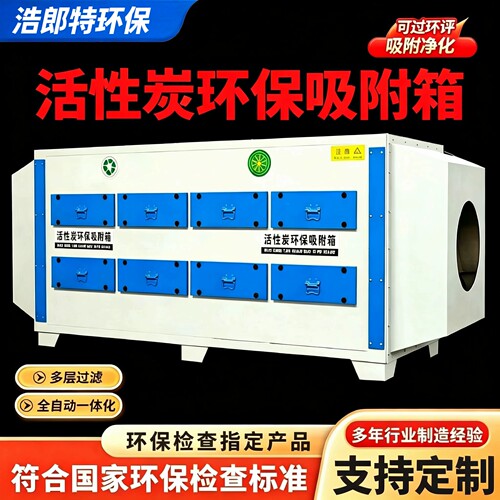 活性炭环保吸附箱不锈钢二级废气处理设备漆雾过滤除臭工业净化器
