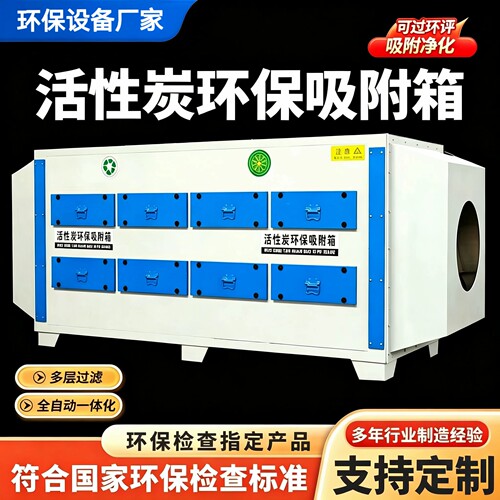 活性炭环保吸附箱不锈钢二级废气处理设备漆雾过滤除臭工业净化器