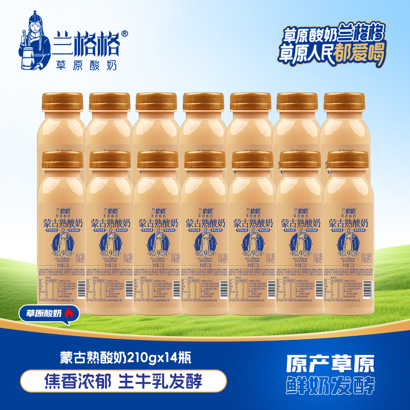 兰格格熟酸奶210g*14瓶草原酸奶低温活菌发酵蒙古酸奶营养早餐