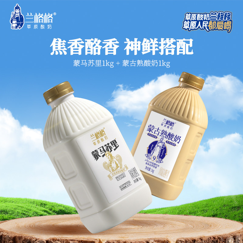 兰格格酸奶蒙马苏里熟酸奶1kg内蒙古草原酸奶饮品低温内蒙古特产