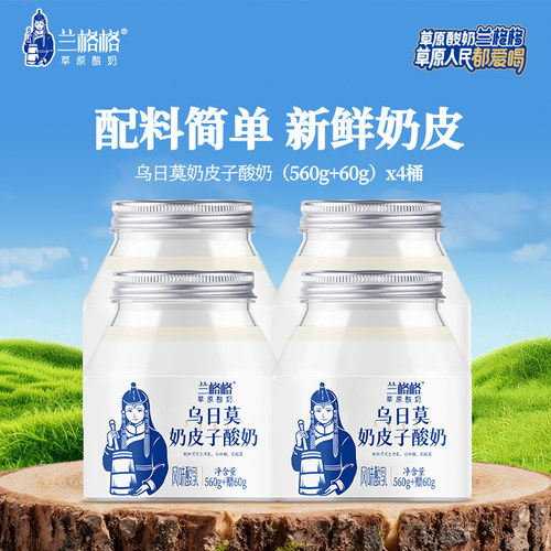 兰格格乌日莫奶皮子酸奶620g*4桶