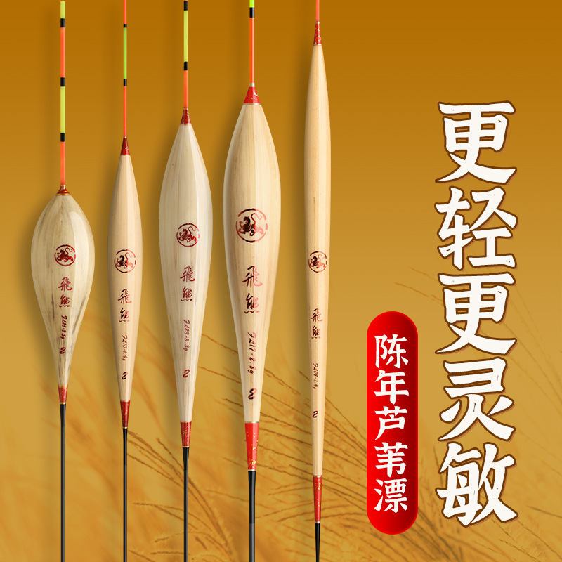 飞熊芦苇浮漂鲫鱼鲤鱼细尾灵敏冬季春季轻口冰钓渔漂浮标