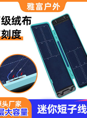 简易子线盒钓鱼专用收纳盒