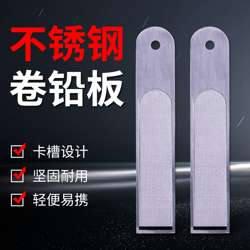 环盛加厚卷铅板多功能渔具配件