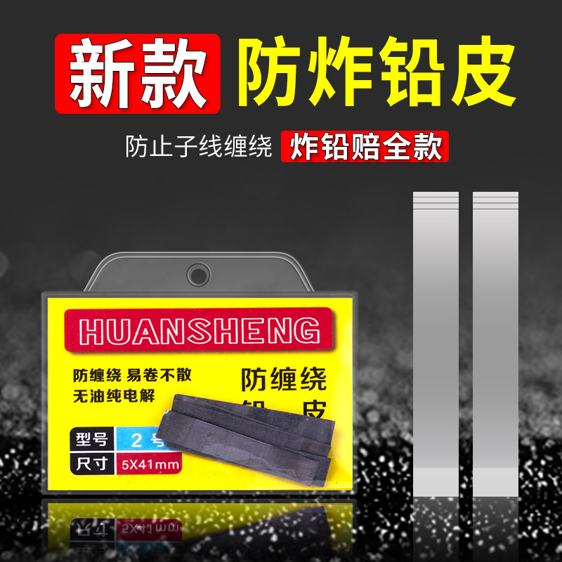 防炸铅皮条散装钓鱼配件