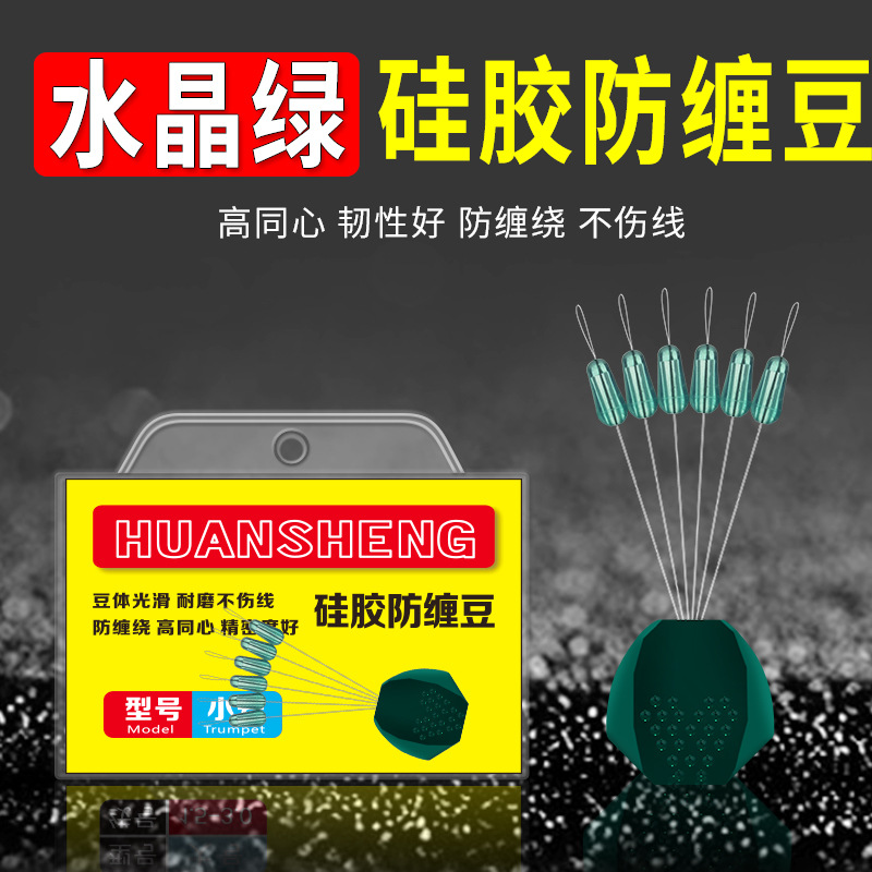 环盛硅胶防缠豆钓鱼主线配件