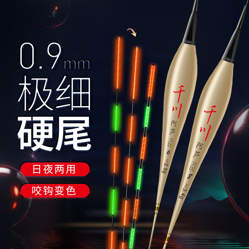 千川阿卢夜光变色高敏浮漂