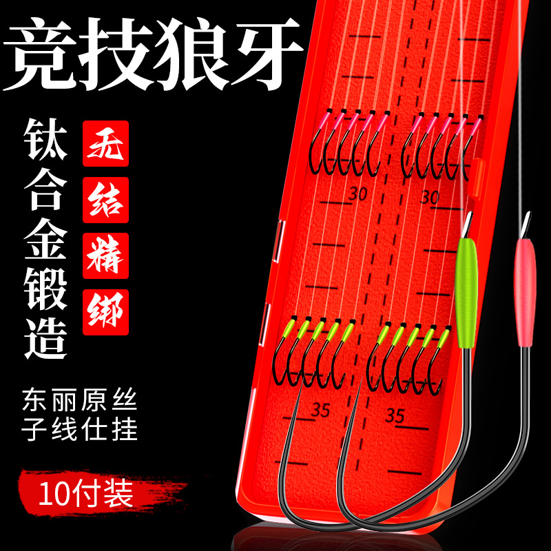 无结钛合金竞技狼牙鱼钩