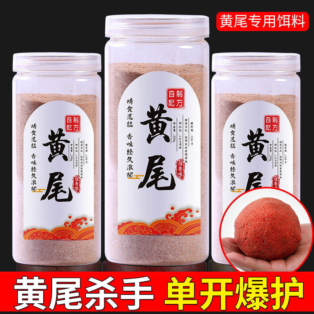 黄尾专用饵料通杀四季鱼食