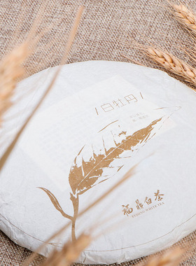 2020年福鼎白茶正宗春季高山白牡丹茶饼茶叶大白茶300g