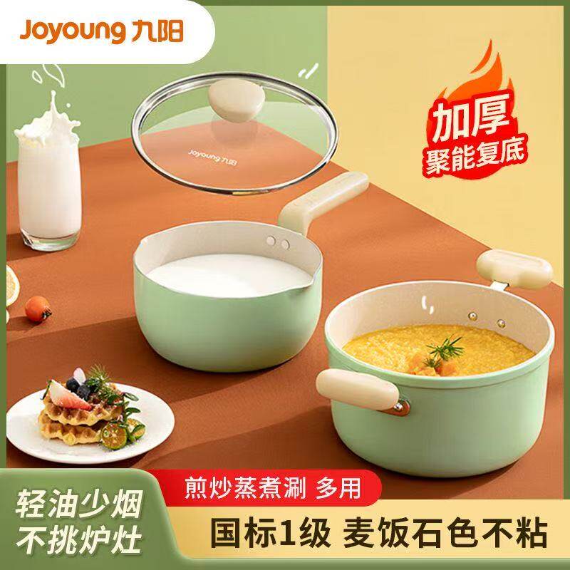 九阳宝宝汤锅家用奶锅牛奶不粘锅奶锅