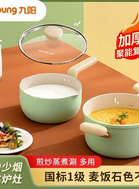 九阳宝宝汤锅家用奶锅牛奶不粘锅婴儿陶瓷辅食煎煮电磁炉泡面通用