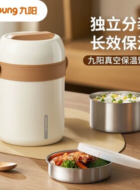 九阳保温饭B18T-WR515盒大容量多层饭桶双层保温桶不锈钢饭盒
