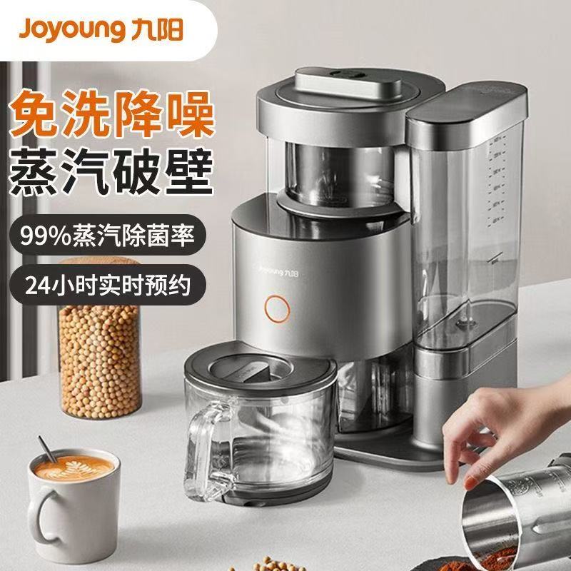 新品九阳不用手洗破壁机静音料理全自动家用多功能养生豆浆机Y88