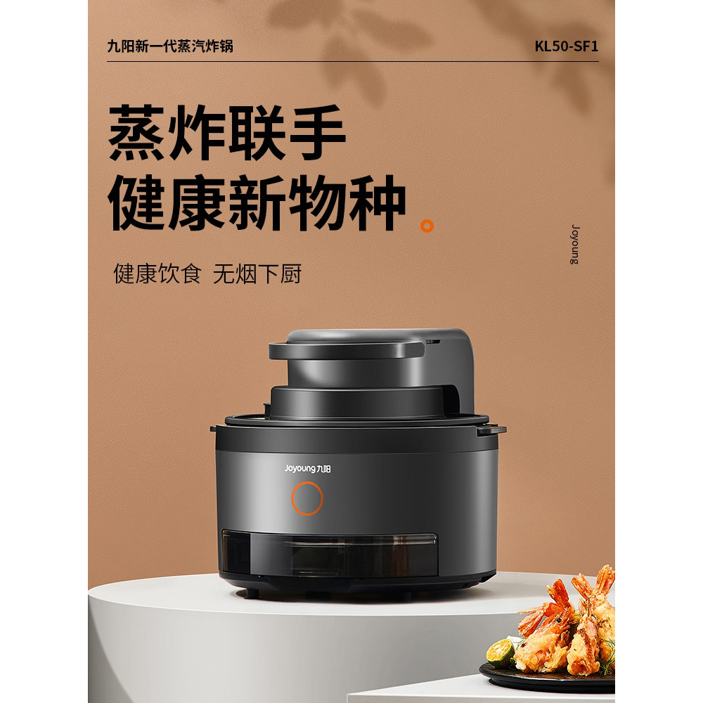 九阳空气炸锅SF1家用新款全自动无油蒸汽电炸锅大容量智能薯条机