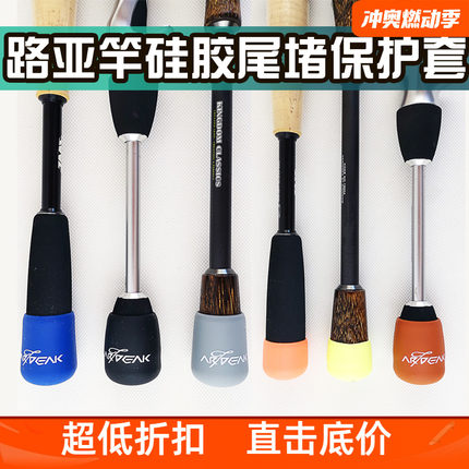 路亚竿后堵鱼竿保护套配件硅胶防滑鱼杆尾堵独节手把竿柄万能通用