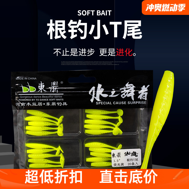 东鼎水之舞者根钓软饵