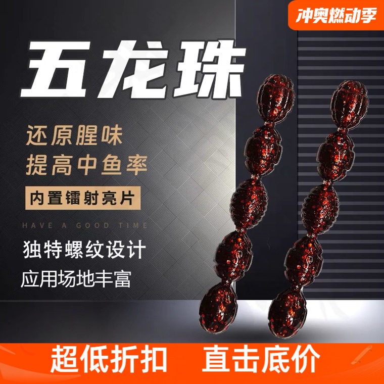 东鼎五龙珠浮水软饵黑坑鲈鱼鳜鱼