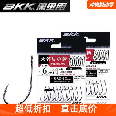 bkk8001倒钓钩太阳鱼鲈鱼鳜鱼