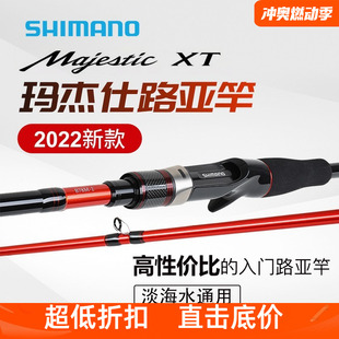 22款SHIMANO禧玛诺马杰士XT远投路亚竿全富士导环马口打黑翘嘴竿