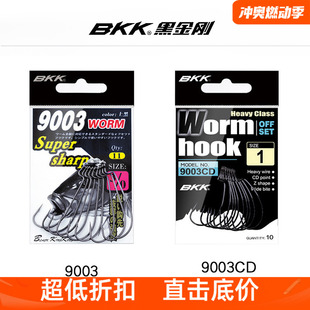 BKK曲柄钩9003CD9004凌舞宽腹细条路亚软饵软虫钩鳜鱼钩黑坑鲈鱼